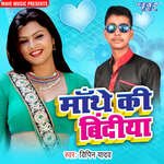 Mathe Ke Bindiya - Bipin Yadav Song Download