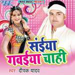 Saiya Gawaiya Chahi Album Download