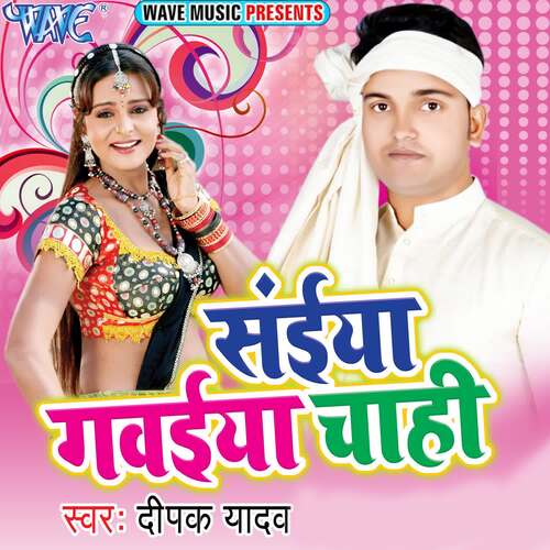 Saiya Gawaiya Chahi Deepak Yadav MP3 Download