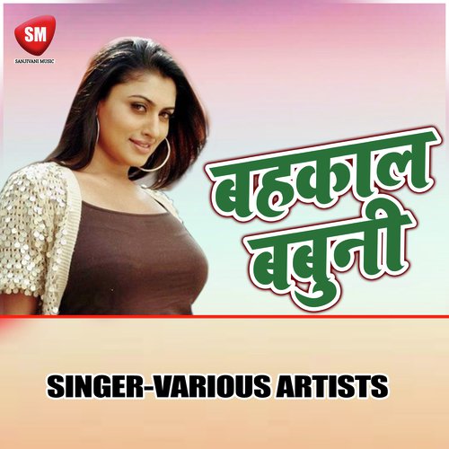 Bahakal Babuni Sujeet Couubey MP3 Download