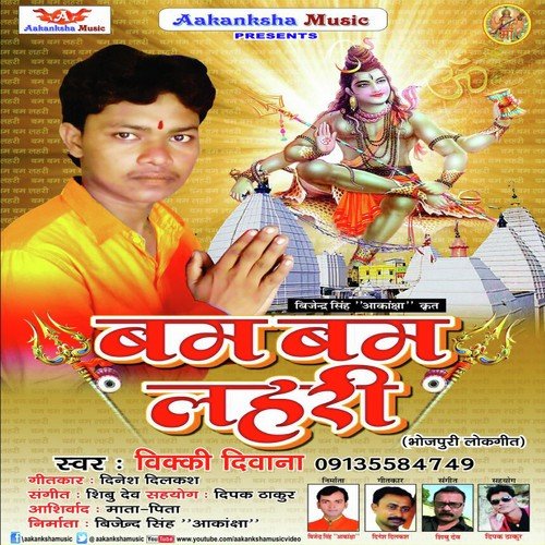 Bam Bam Lahari Vicky Deewana MP3 Download