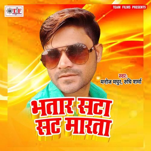 Bhataar Sata Sat Maarta Manoj Madhur MP3 Download