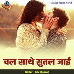 Chal Sathe Sutal Jaai Album Download