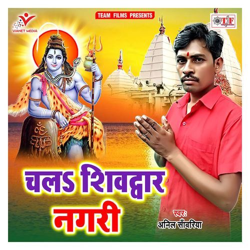 Chala Shiv Dwar Nagari Anil Sawariya MP3 Download