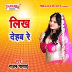 Likh Dehab Re Album Download
