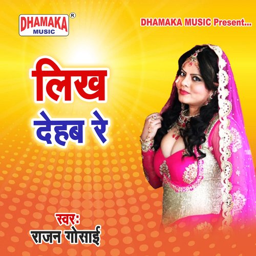 Likh Dehab Re Bharat Das MP3 Download
