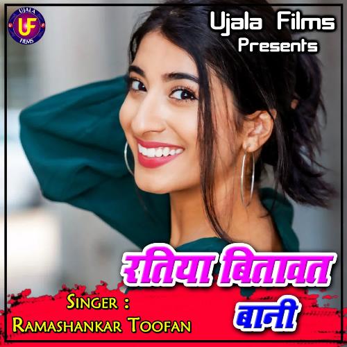 Ratiya Bitawat Bani Ramashankar Toofan MP3 Download