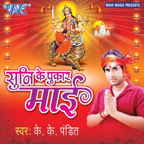 Suni Ke Pukar Maiya K. K. Pandit MP3 Download