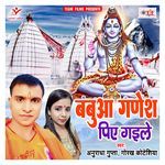 Babua Ganesh Piye Gaile Album Download