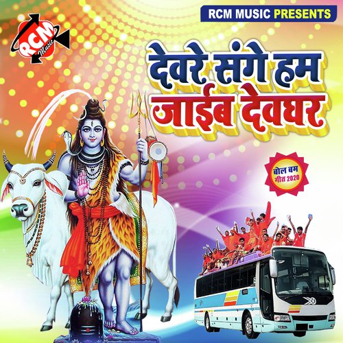 Davere Sang Hum Jaibe Daveghar Nagendre Lal Yadav MP3 Download