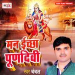 Man Ichchha Purnadevi Album Download