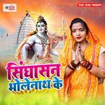 Singhasan Bholenath Ke Album Download