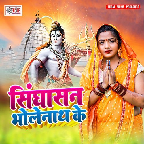 Singhasan Bholenath Ke Vindhyachal Singh MP3 Download