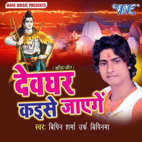Devghar Kaise Jaenge Bipin Sharma Urf Bipinama MP3 Download
