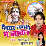 Devghar Nagri Me Jake Album Download