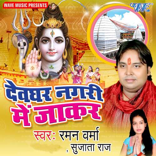 Devghar Nagri Me Jake Raman Verma MP3 Download