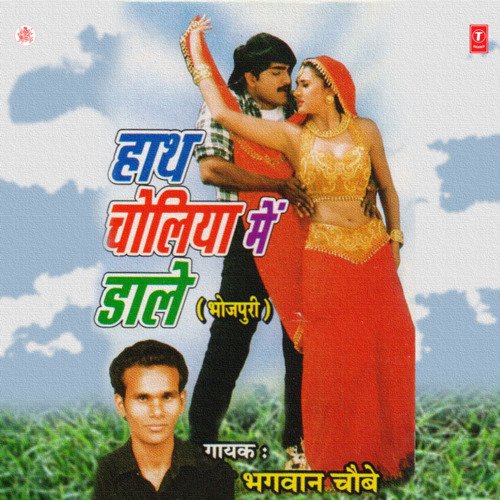 Haath Choliya Mein Daale Bhagwan Choubey MP3 Download