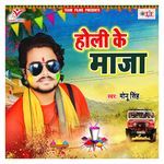 Holi Ke Maja Album Download