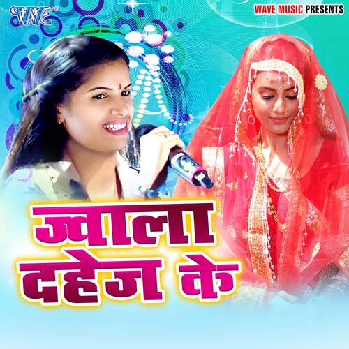 Jawala Dahej Ke Sita Sargam MP3 Download