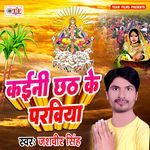 Kaini Chhath Ke Parviya Album Download