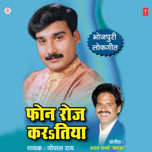 Phone Roj Karatiya Gopal Rai MP3 Download