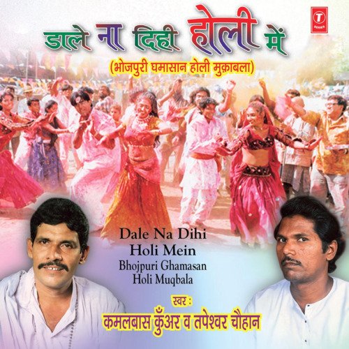 Daale Na Dihi Holi Mein Kamalbaas Kunwar MP3 Download