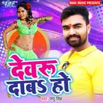 Devru Daba Ho Album Download