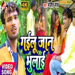 Gailu jan bhulai - Dhanji Dhamal Song Download