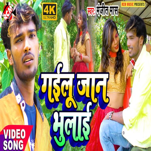 Gailu jan bhulai Basant behal MP3 Download