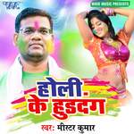 Holi Ke Huddang Album Download