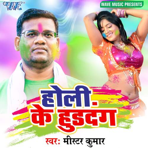Holi Ke Huddang Mr.Kumar Kushwaha MP3 Download