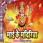 Mai Ke Mandirya - Balaswar Song Download