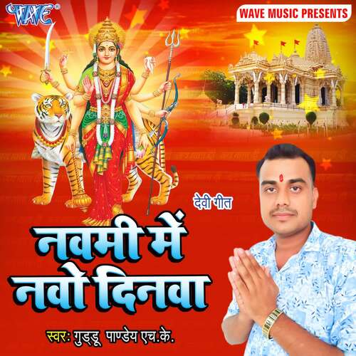 Navmi Me Navo Dinwa Guddu Pandey H.K MP3 Download