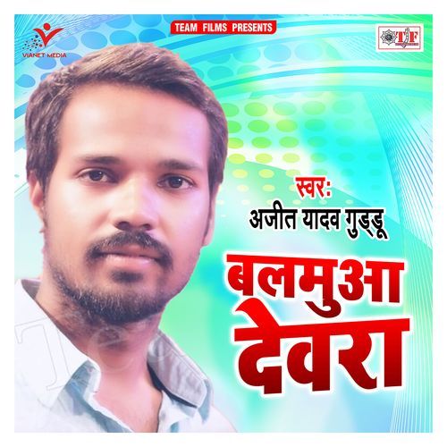 Balamua Devra Ajit Yadav Guddu MP3 Download