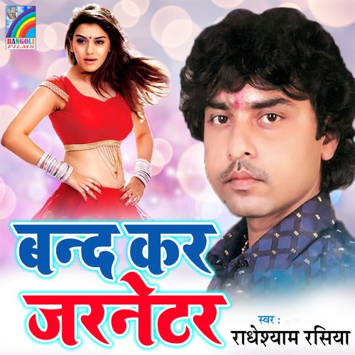 Band Kar Jarnetor Radhey Shyam Rasiya MP3 Download