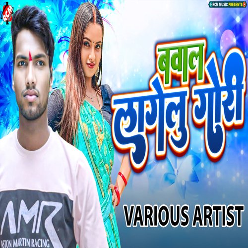 Bawal Lagelu Gori Rahul Marshal MP3 Download