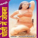 Choli Mein Jobana Album Download