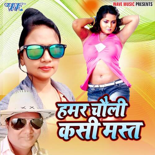 Hamar Choli Kashi Mast Alka Jha MP3 Download