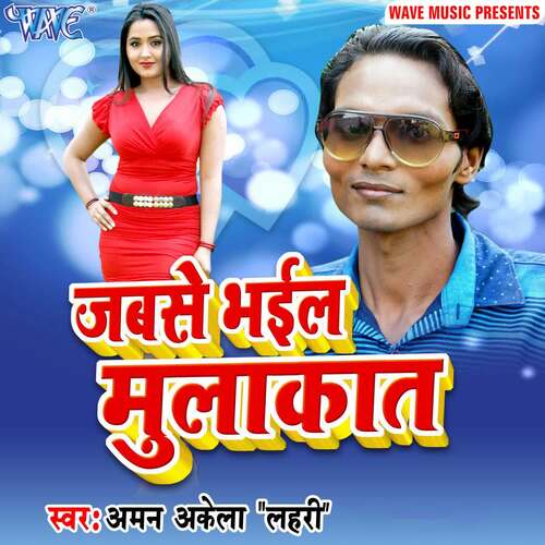 Jabse Bhail Mulakat Aman Akela MP3 Download