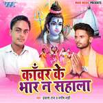 Kawar Ke Bhar Na Sahala Album Download