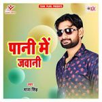 Paani Me Jawani Album Download