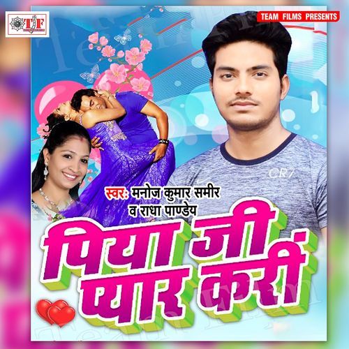 Piya Ji Pyar Kari Radha Pandey MP3 Download