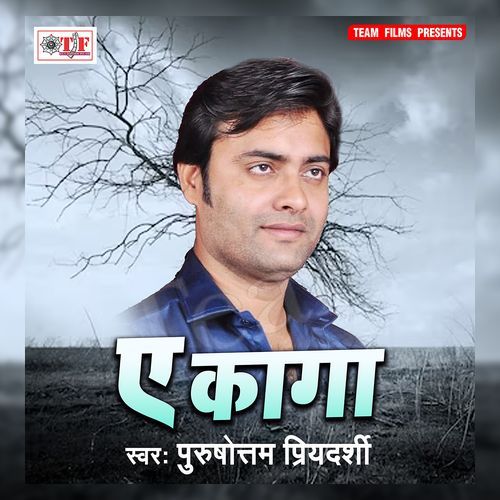 Ae Kaaga Purushottam Priyadarshi MP3 Download