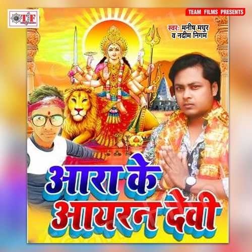 Ara Ke Aayran Devi Manish Madhur MP3 Download