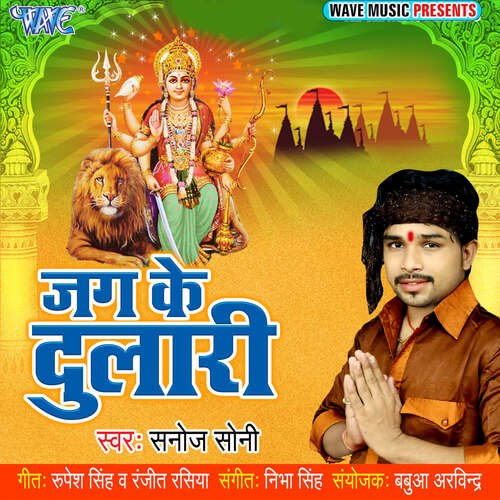 Jag Ke Dulari Sanoj Soni MP3 Download