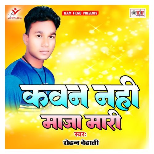 Kawan Nahi Maja Mari Rohan Dehati MP3 Download