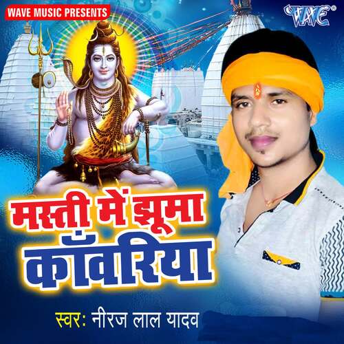 Masti Me Jhuma Kanwariya Neeraj Lal Yadav MP3 Download