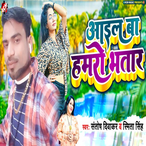 Aail Ba Hamaro Bhatar Smita Singh MP3 Download