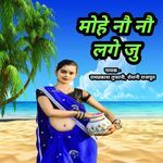 Mohe Nau Nau Lage Ju Album Download