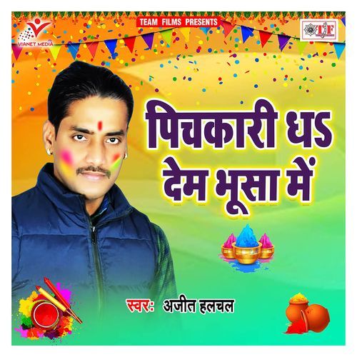 Pichkari Dha Dem Bhusa Me Ajeet Hulchal MP3 Download
